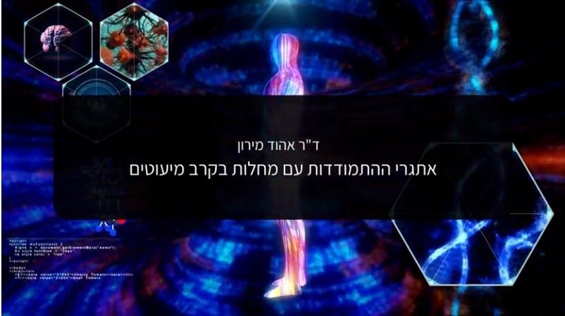 ד"ר אהוד מירון - מחלות בקרב מיעוטים