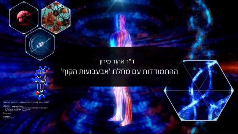 דוקטור אהוד מירון - אבעבועות הקוף